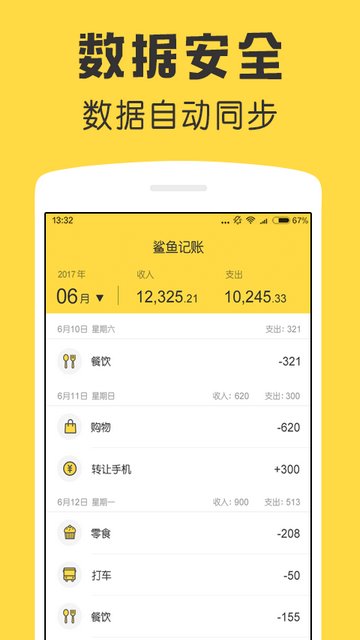 鲨鱼记账APP官方版