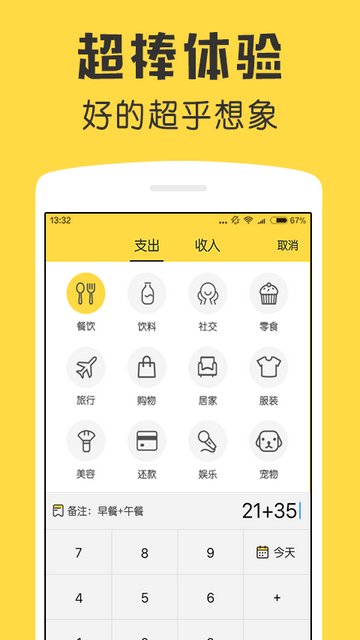 鲨鱼记账APP官方版