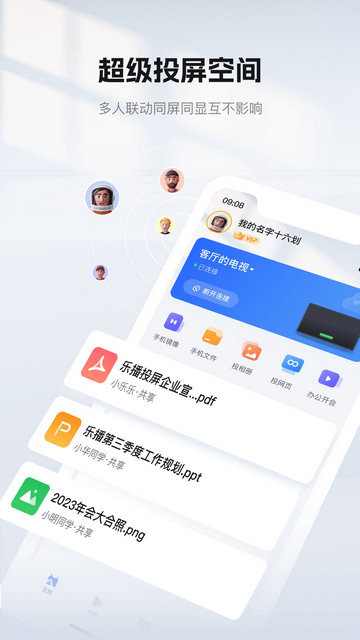 乐播投屏APP手机版