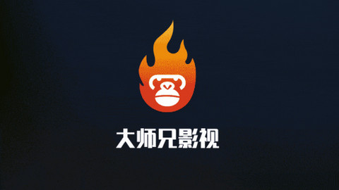 大师兄影视免费追剧APP