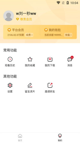 大师兄影视免费追剧APP