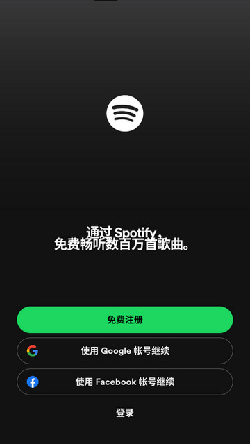 Spotify安卓中文破解版