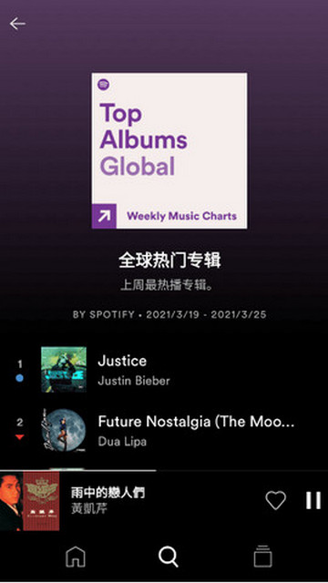 Spotify安卓中文破解版