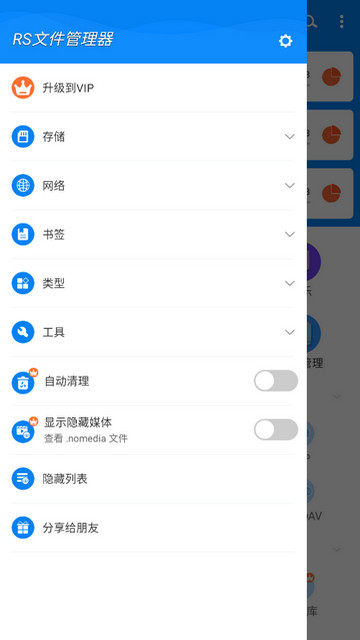 RS文件管理器解锁VIP版