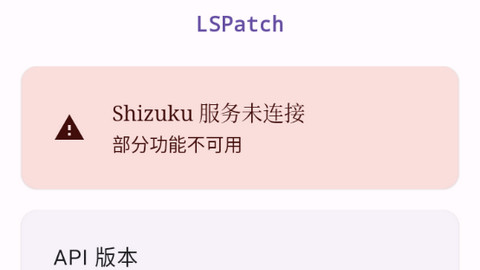 LSPatch官方最新版