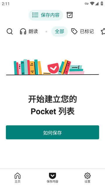 Pocket安卓破解版