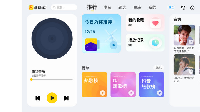 酷我音乐车机版破解版