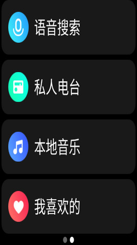 酷我音乐手表版