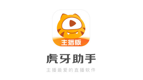 虎牙助手app主播版