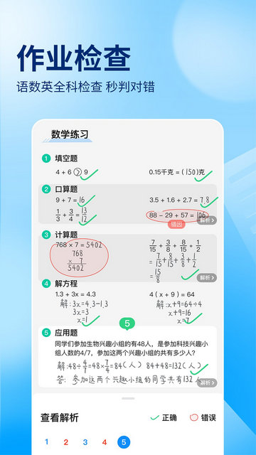 作业帮解锁高级破解版