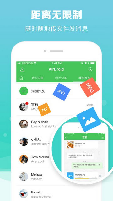 AirDroid高级破解版