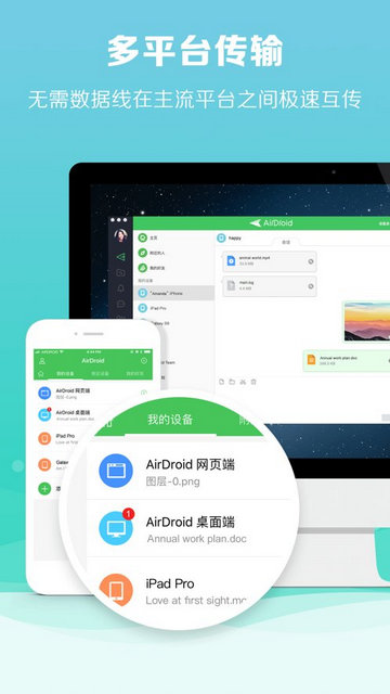 AirDroid高级破解版