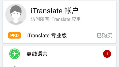 iTranslate翻译APP