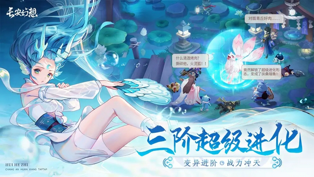 长安幻想