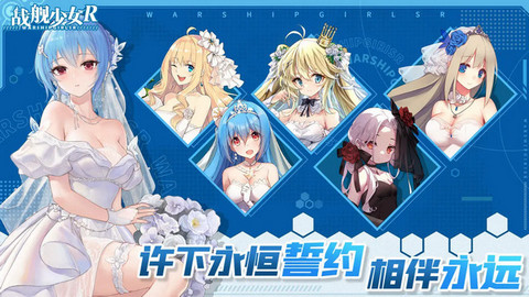 战舰少女R手游官方版