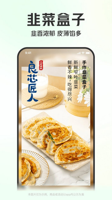 叮咚买菜APP