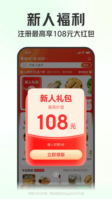 叮咚买菜APP