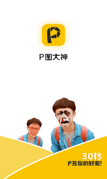 P图大神