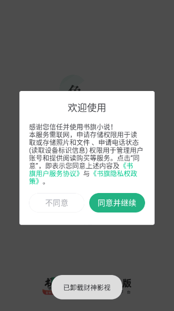 书旗小说极速版