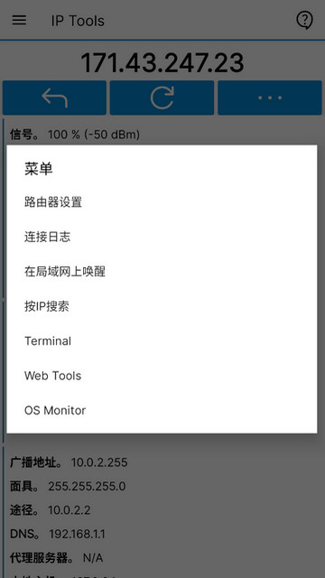 IP Tools内购破解版