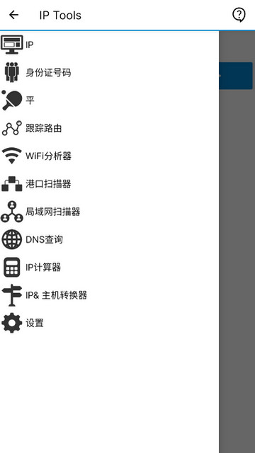 IP Tools内购破解版