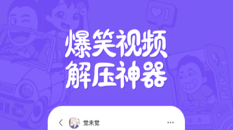 皮皮搞笑无广告版清爽版