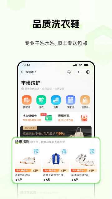 丰巢APP