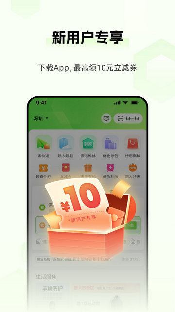 丰巢APP