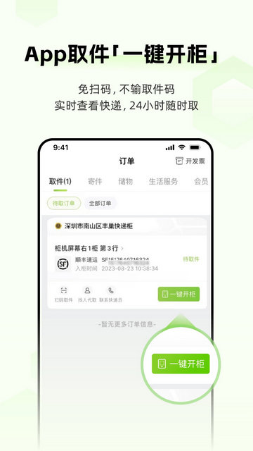 丰巢APP