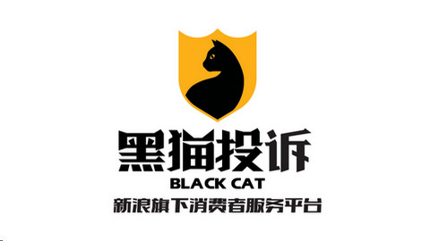 黑猫投诉APP官方版