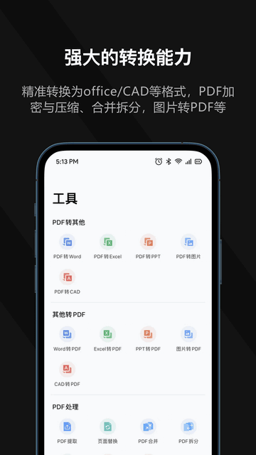 迅读PDF