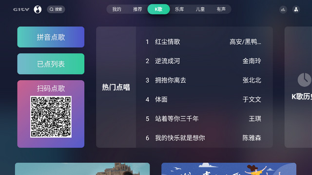 QQ音乐TV版电视版