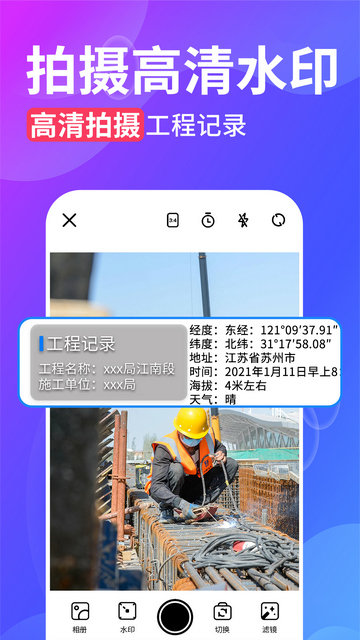 水印相机打卡