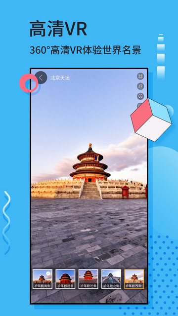 全球街景3D地图APP