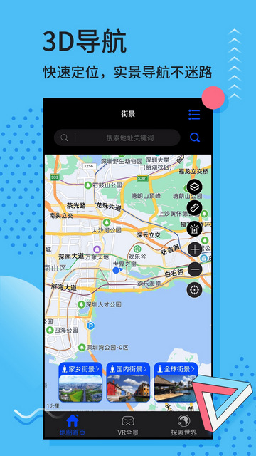 全球街景3D地图APP