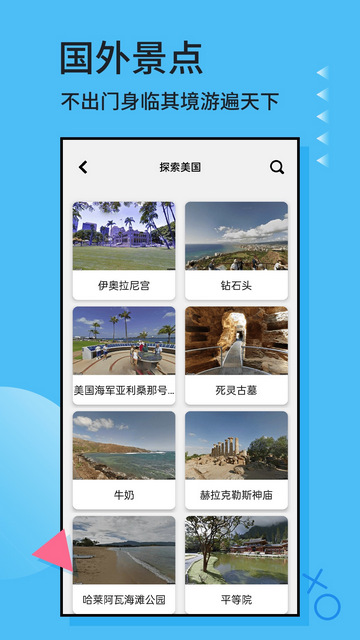 全球街景3D地图APP