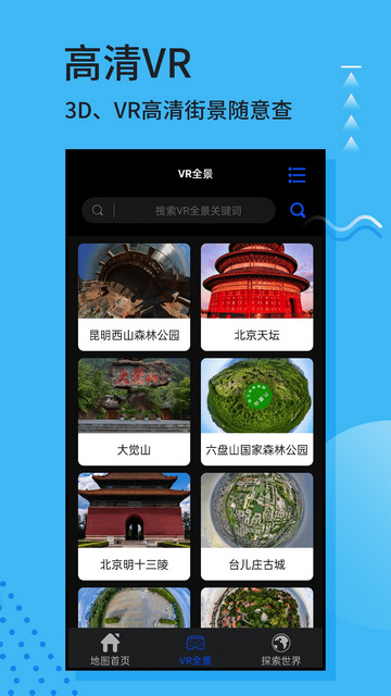 全球街景3D地图APP