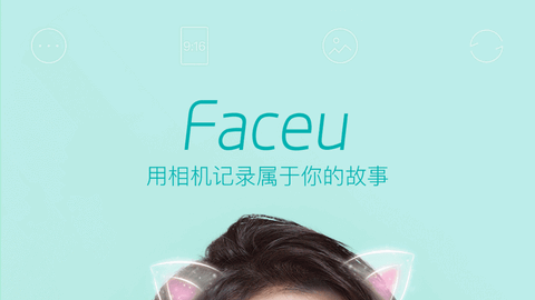 Faceu激萌2024最新版