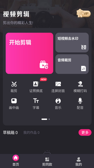 视频剪辑精灵解锁VIP会员版