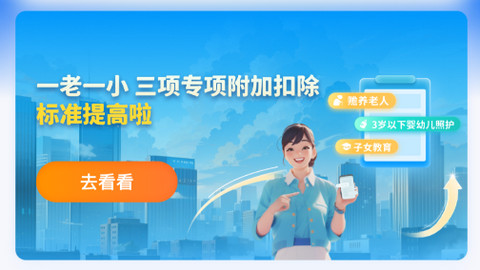 个人所得税APP官方正版