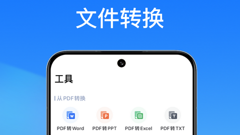 轻闪PDF转换器APP