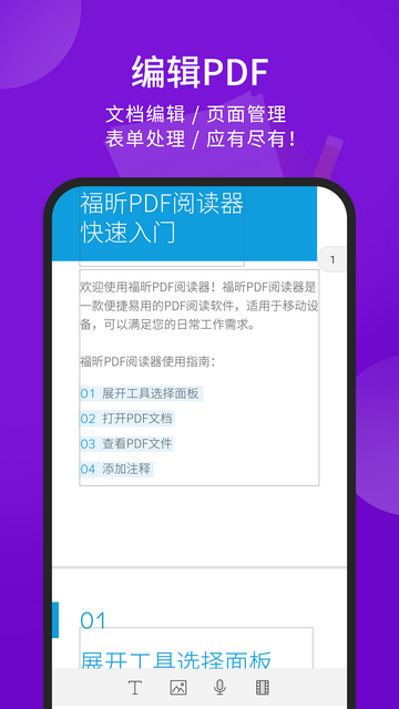 福昕PDF