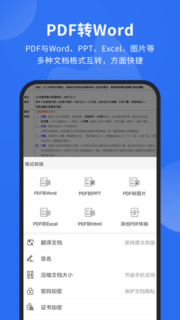 福昕PDF