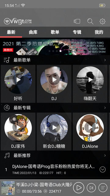 清风DJ