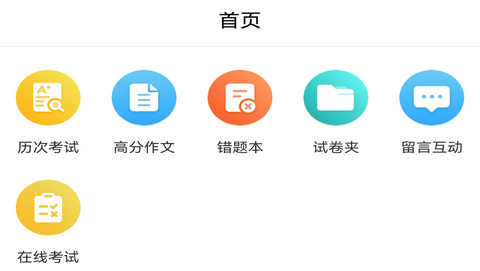 云成绩APP查询成绩