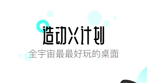 91桌面安卓版APP下载