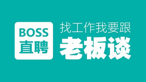 BOSS直聘下载app