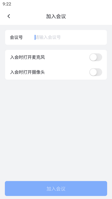 网易会议