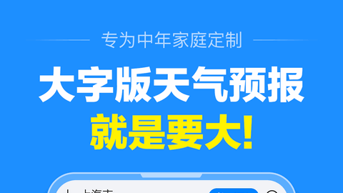 准点天气预报APP免费版