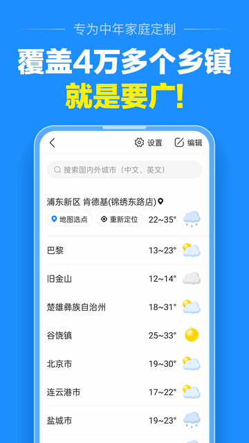 准点天气